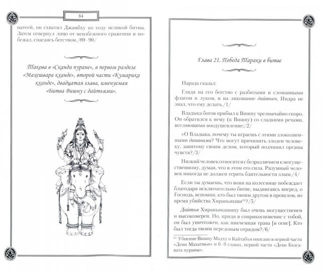 Древние тексты Вед. Битва богов и демонов. 4-е изд