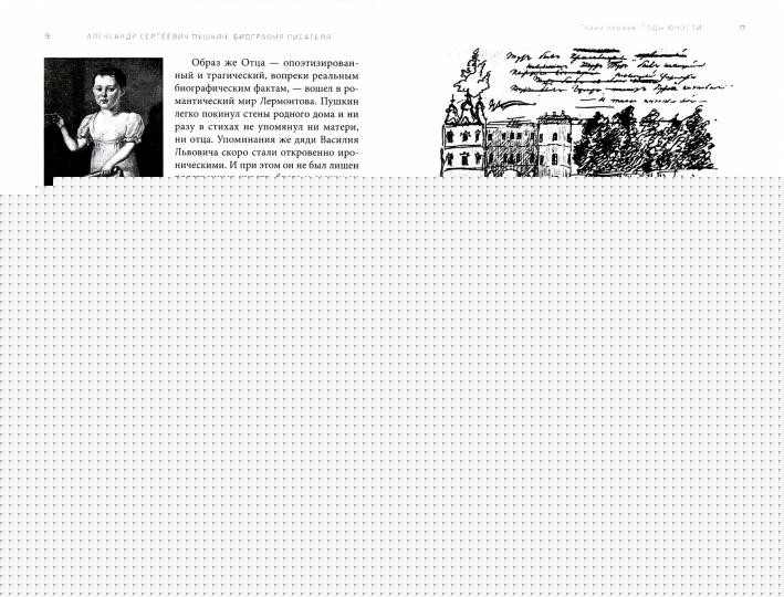 Александр Сергеевич Пушкин: иллюстрированная биография писателя.-М.:Проспект,2022. /=240986/