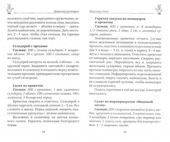 100 рецептов любовных блюд