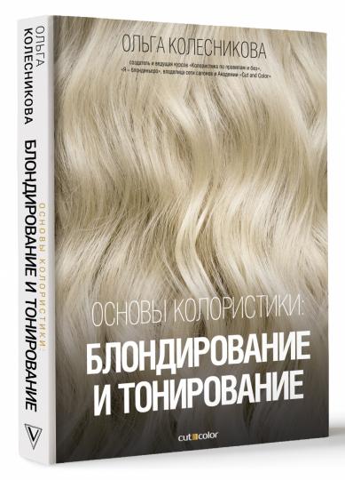 Couleurs différentes : blondeur et tonifiante