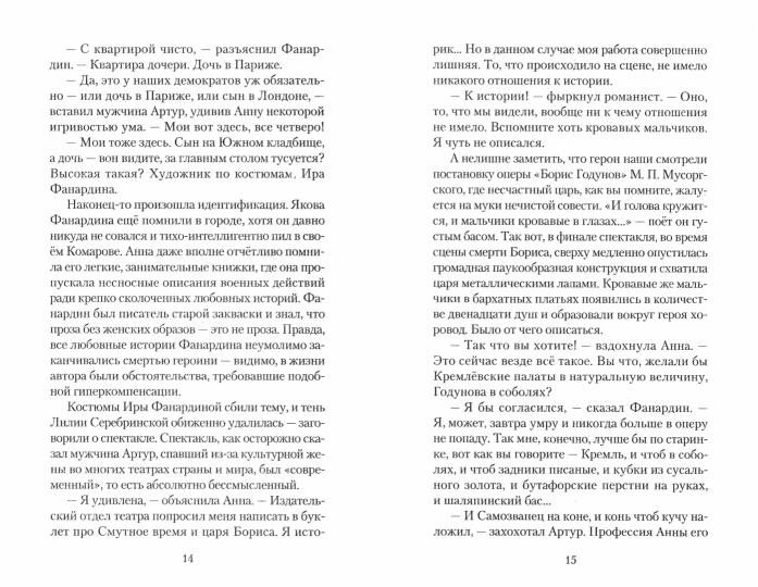 Она что-то знала