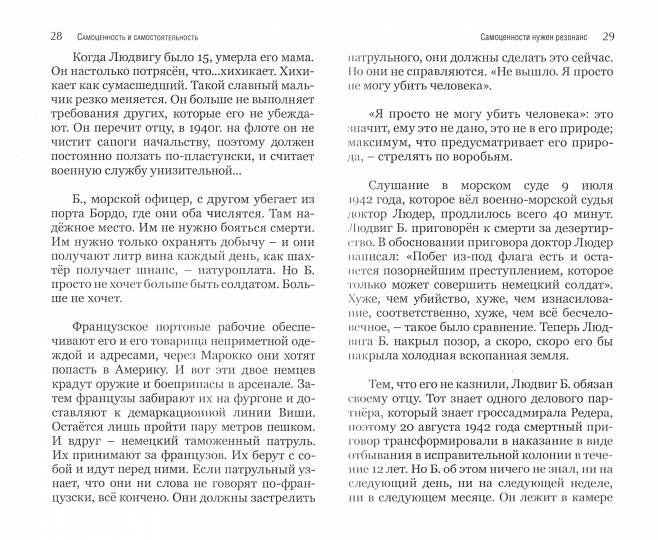 Самоценность и самосотоятельность / Пер. с нем. NEW!!!