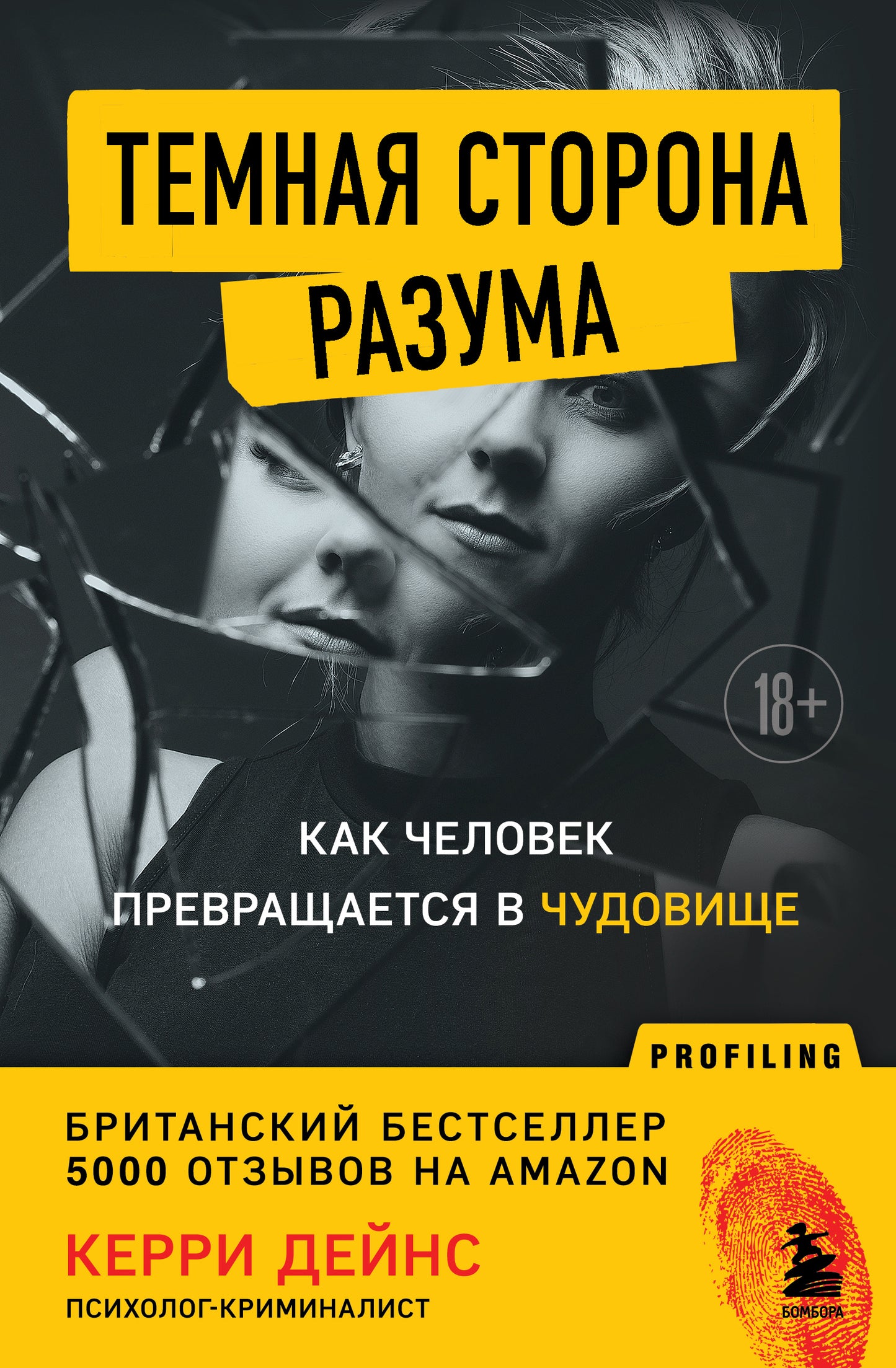 Темная сторона разума. Comment les gens se préparent-ils à l'heure