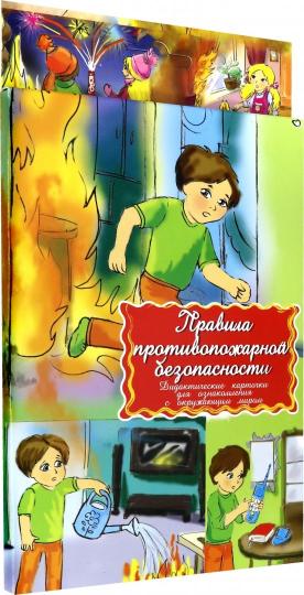 Правила противопожарной безопасности