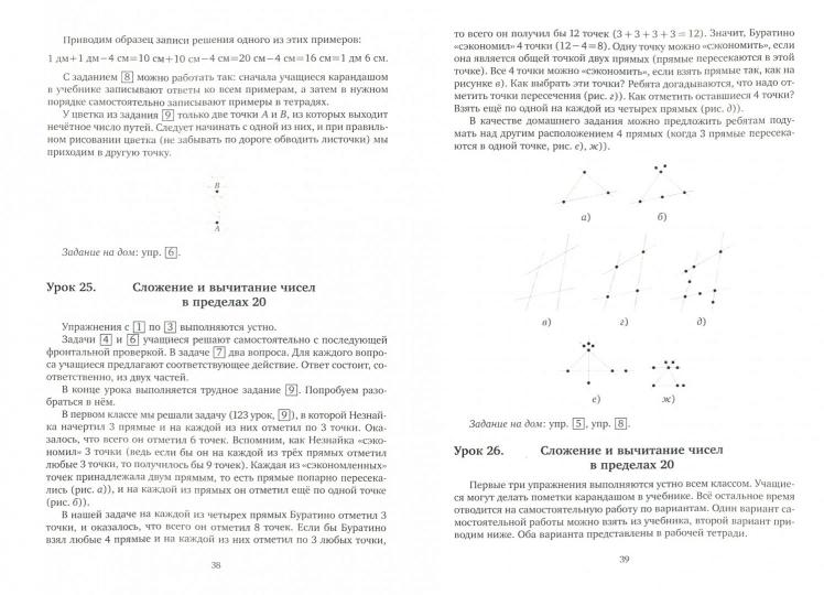 Методическое пособие к учебнику Гейдмана, Мишариной, Зверевой "Математика" для 2 класса общеобразовательных организаций. ФГОС.