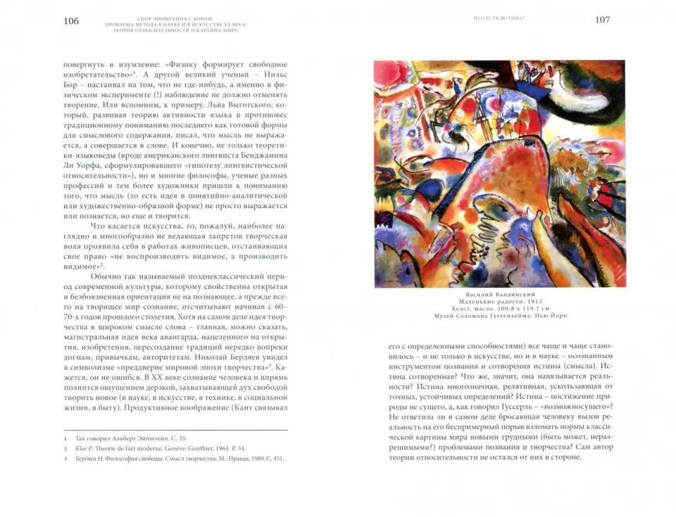 Батракова С.П. Современное искусство и наука. Место человека во Вселенной.