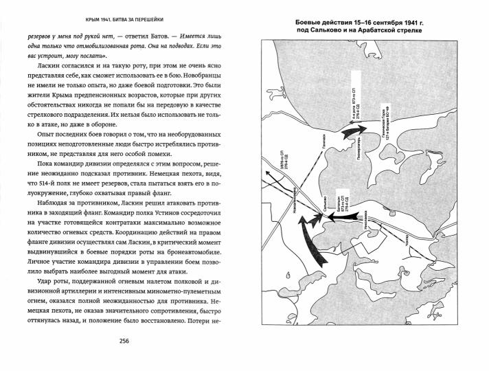 Крым 1941. Битва за перешейки