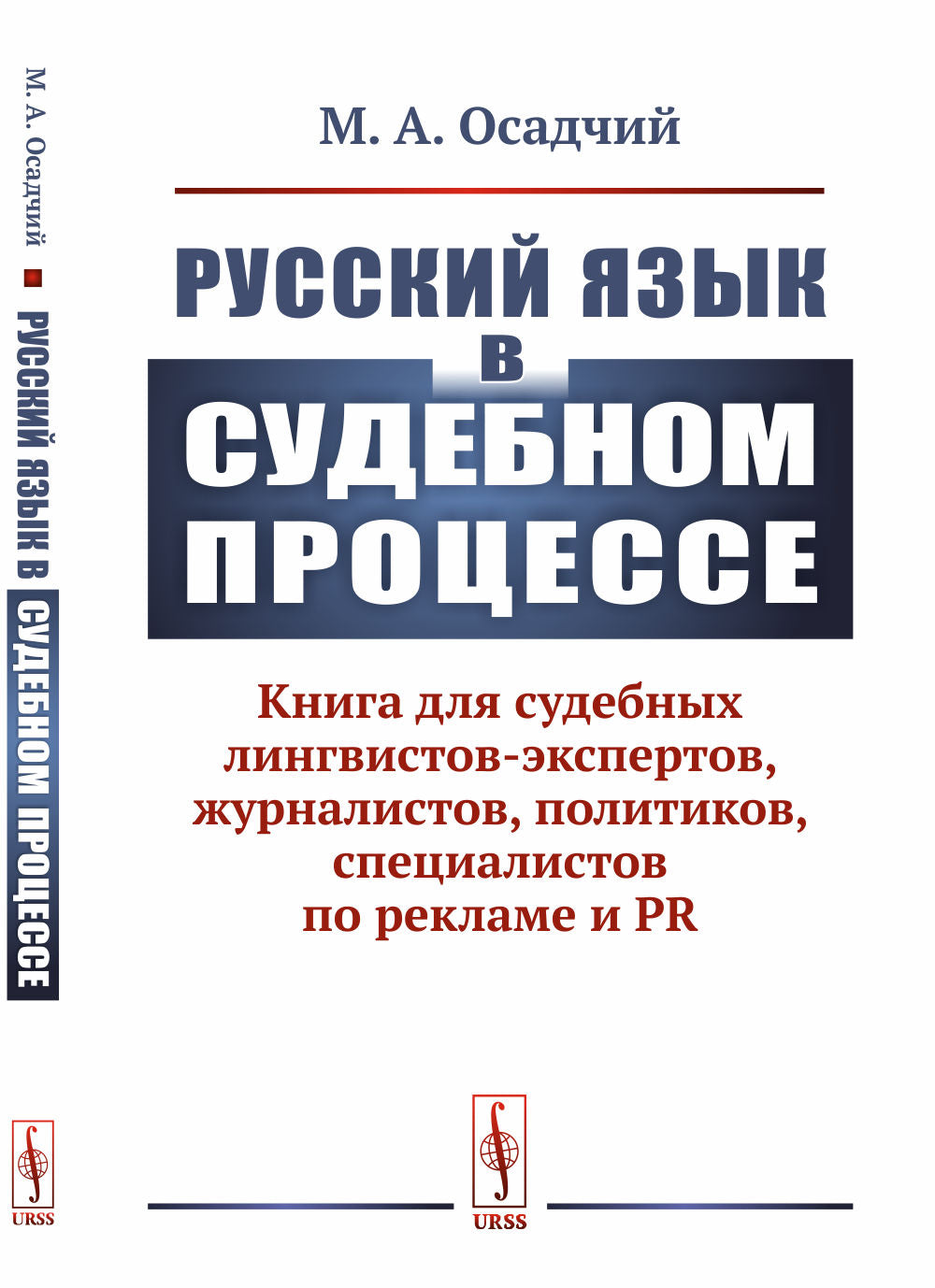 Le russe dans le processus sud-africain