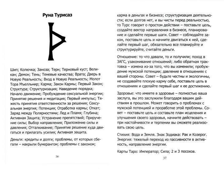 Runes. Курс молодого бойца. Appareils pratiques pour les débutants et les professionnels
