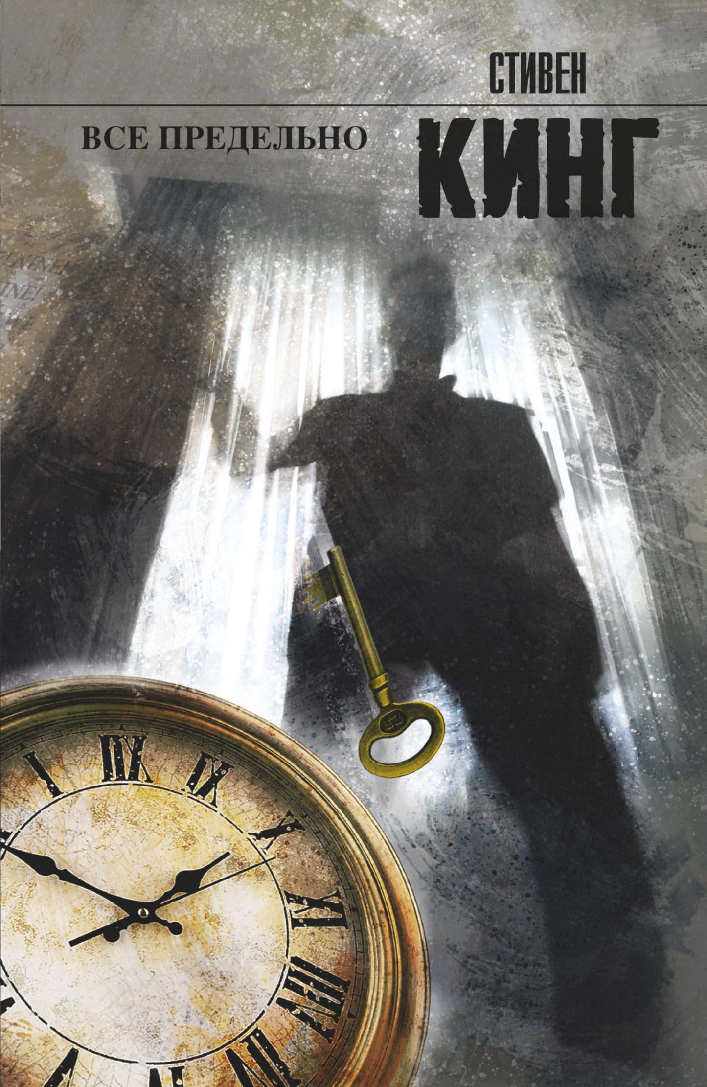 Все предельно