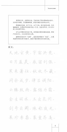 Тысячесловие. Propriétés de la calligraphie