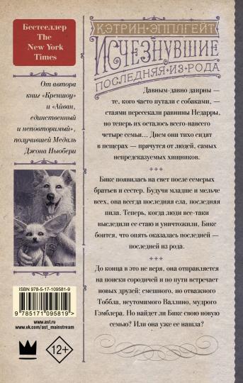 Исчезнувшие. Après la course