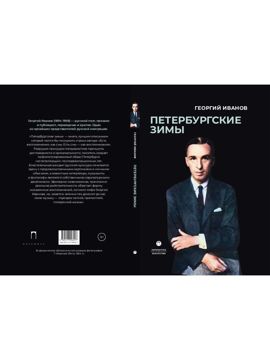 Рип.ЛитерИск.Петербургские зимы