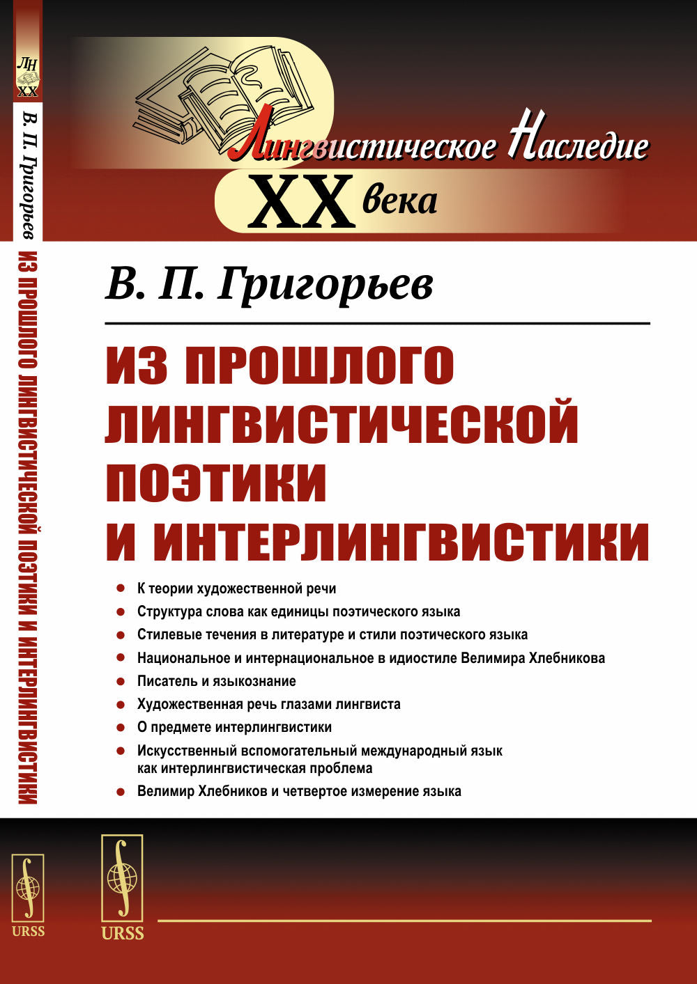 Il s'agit de politiques linguistiques et internationales. Четвёртое LINGвосемантическое измерение — эвристика
