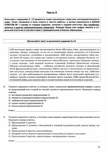 ОГЭ 2024. Русский язык. 50 вариантов. Типовые варианты экзаменационных заданий от разработчиков ОГЭ