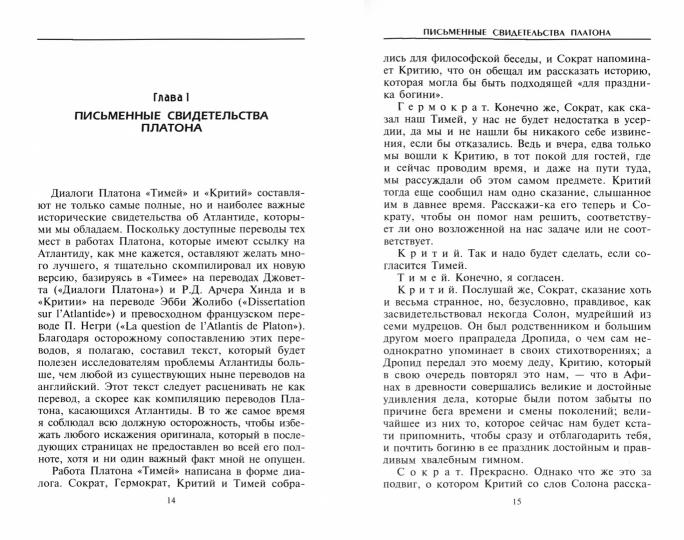 Atlantide. Histoire de la civilisation mondiale