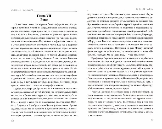 БСЭ Собачье сердце (12+)