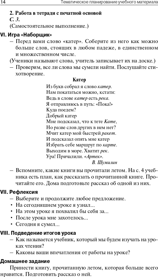 ПШУ 2кл. Литературное чтение к УМК Климановой (Школа России) (Изд-во ВАКО)