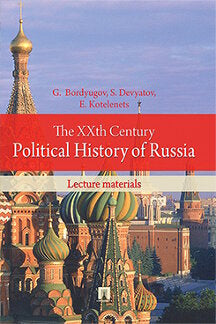 The XXth Century Political History of Russia.Lecture materials.-М.:Prospekt Ltd Publishers,2016. / XX век в политической истории России.Курс лекций.-М.:Проспект,2022.