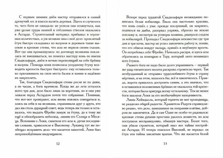 «Старшая Эдда. Песни о богах. в пересказе Ильи Бояшова». СПб.: Лимбус Пресс, ООО «Издательство К. Тублина», 2021. – 304 с., ил.