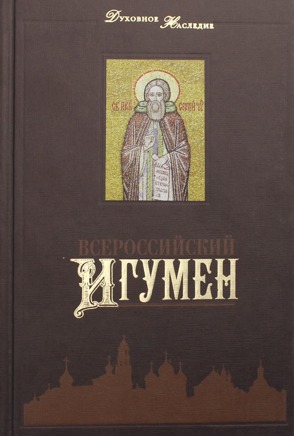 Основы православной культуры. Je vais lire la Bible. Православие - RELIGия России
