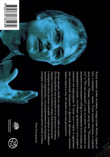 Капеллан дьявола