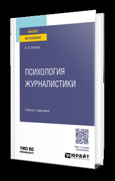 ПСИХОЛОГИЯ ЖУРНАЛИСТИКИ. Travail et pratique pour les femmes