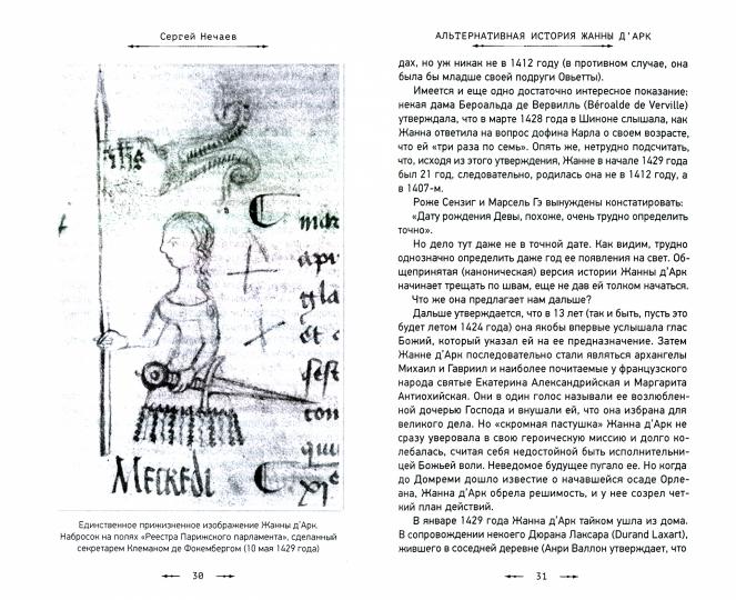 Histoire alternative de Jean d'Ark