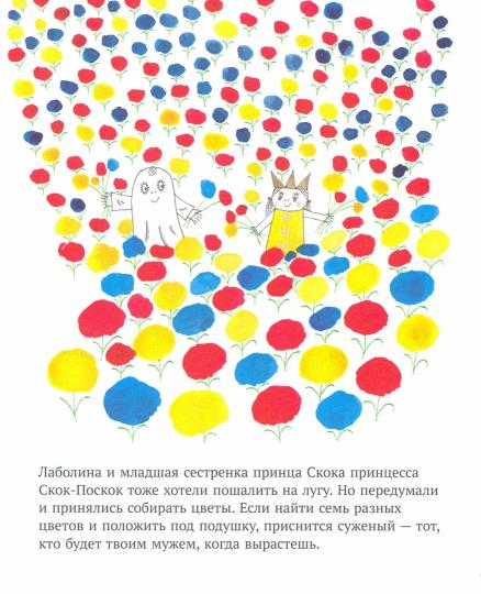 Малютка Лабан. Qu'est-ce que c'est ?