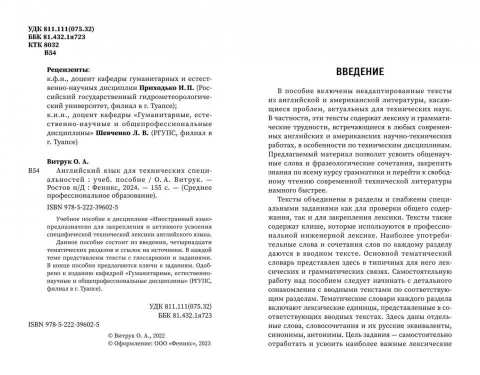 Английский язык для технических специальностей: учеб. je peux