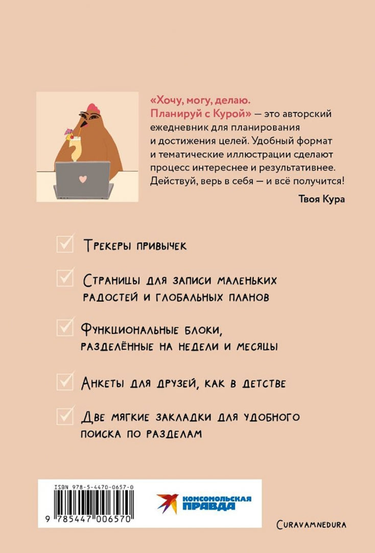 Планер 112л,А5.Хочу,могу,делаю.Планируй с Курой