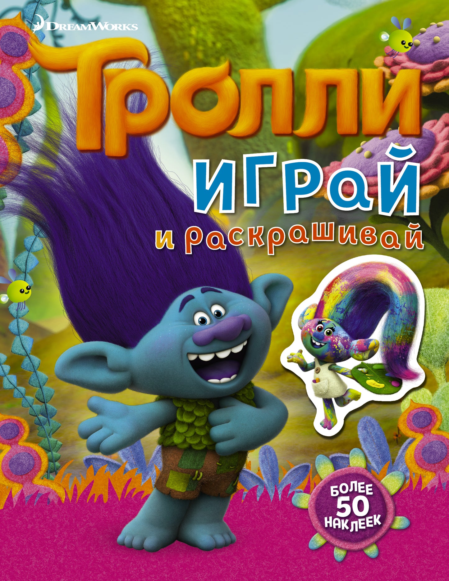 Trolli. Fichier et décryptage (avec étiquettes 2-e information)