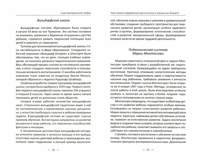 Сила материнской любви .Чтобы крылья не стали оковами