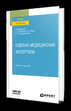 СУДЕБНО-МЕДИЦИНСКАЯ ЭКСПЕРТИЗА. Travail et pratique pour les femmes