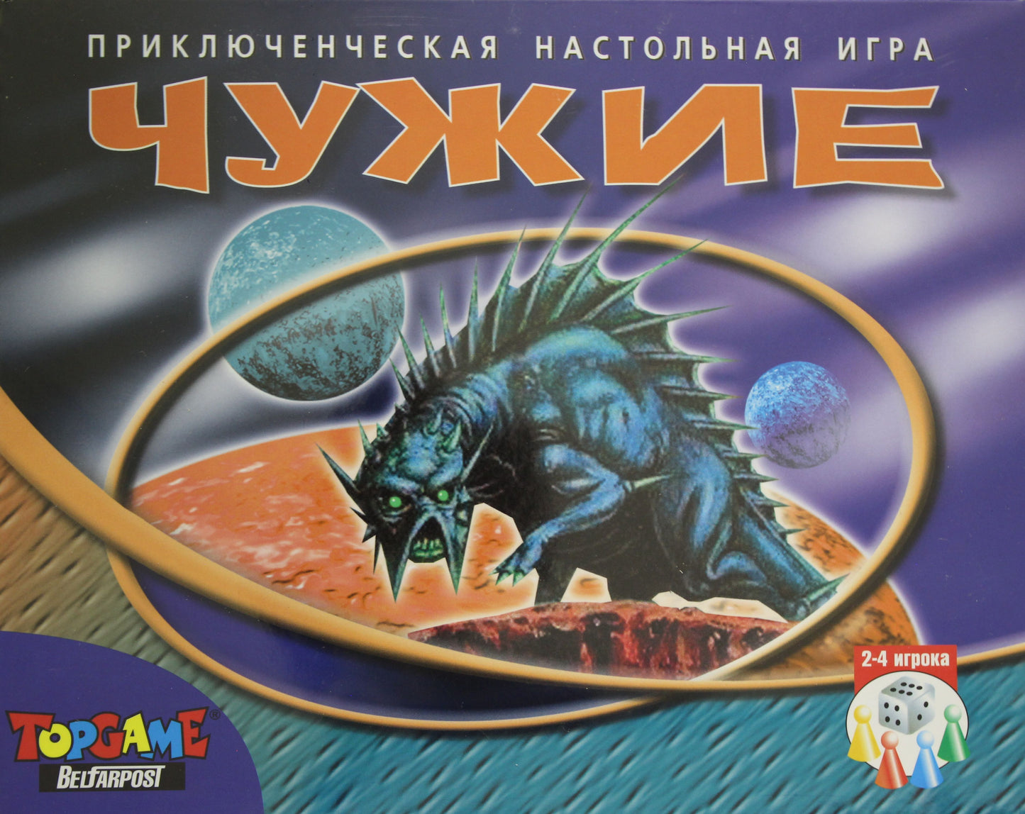 О.Игры в мал.короб.Чужие(Aliens,Сражайся или ..)