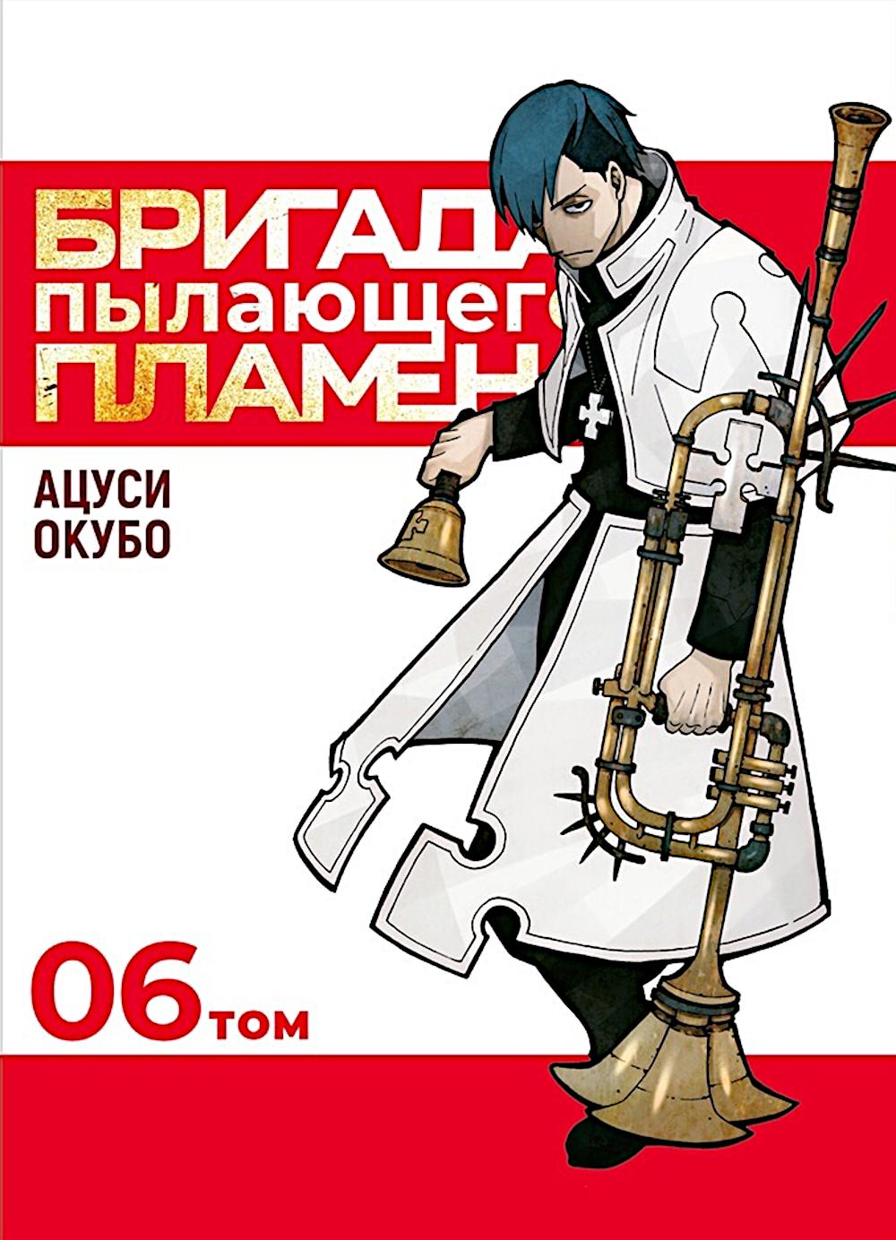 La brigade s'est mise à jouer. Т. 6 : manga