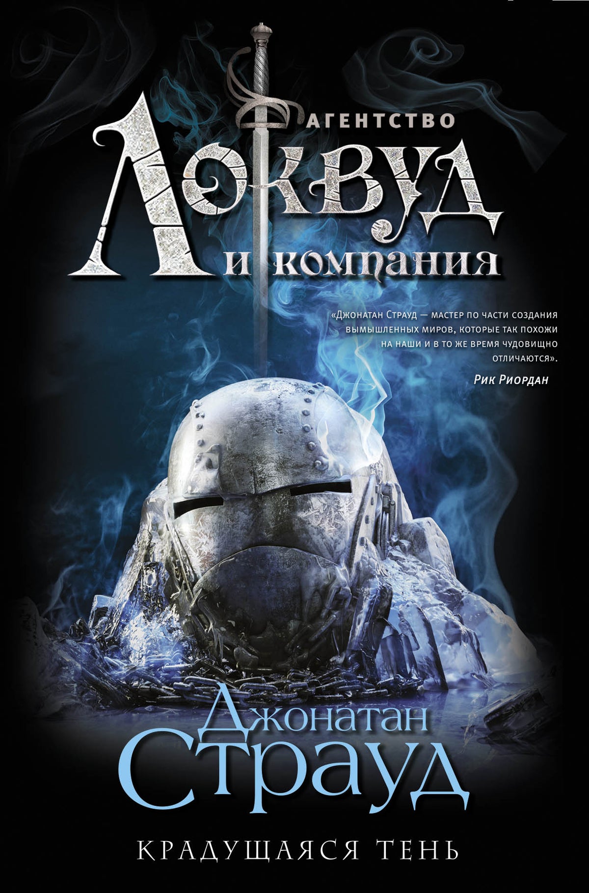 Крадущаяся тень (#4)