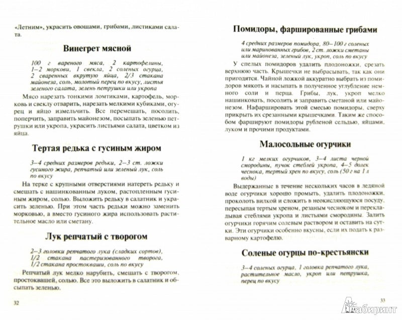 Salades et plats de cuisine