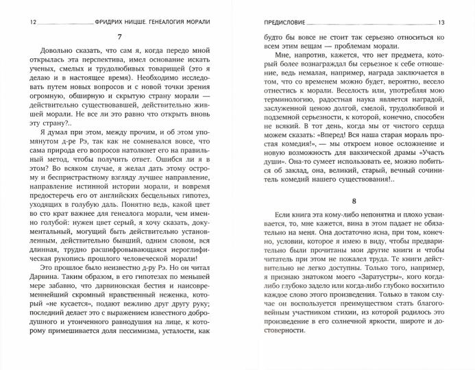 РипА.ЛениздатКл.Ницше.Геноология морали