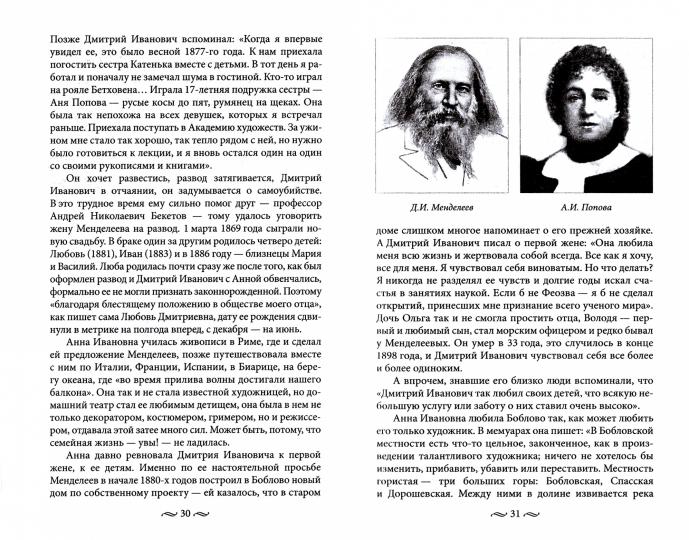 Любовь в Серебряном веке. Histoires de musées et de postes russes et de restaurants. Radios et diffusions