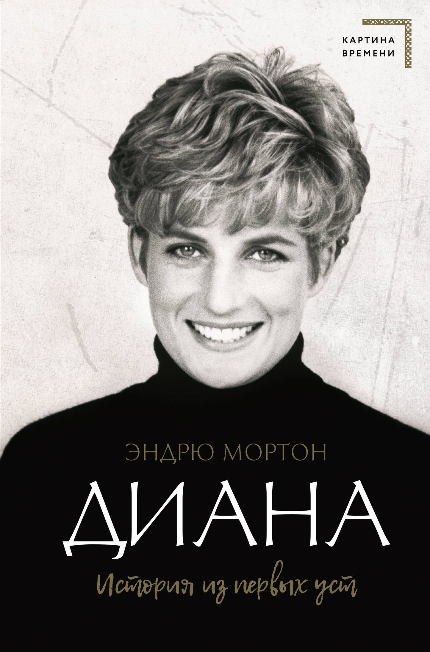 Diane. L'histoire de notre ancien pays