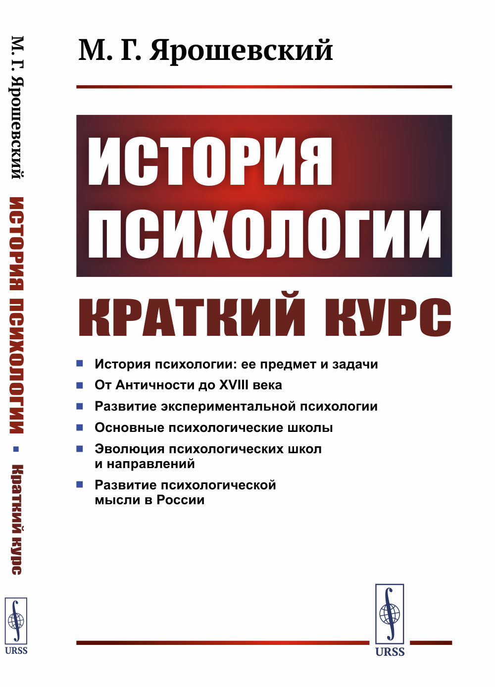 Психология: Экскурс в историю возникновения и становления психологии как науки