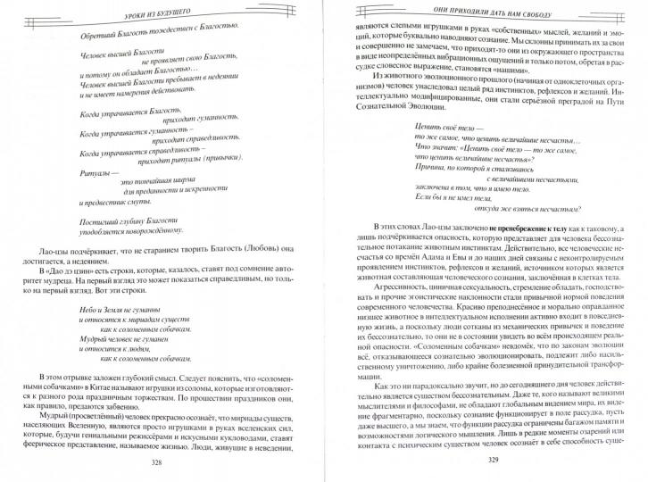 Сознательная Эволюция Человека. Клюев А.В.