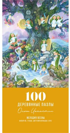 Пазл деревянный Мелодия весны, 100 дет