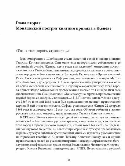 Игуменья Царского Рода. Княжна Татьяна Константиновна, Елеонская игумения Тамара