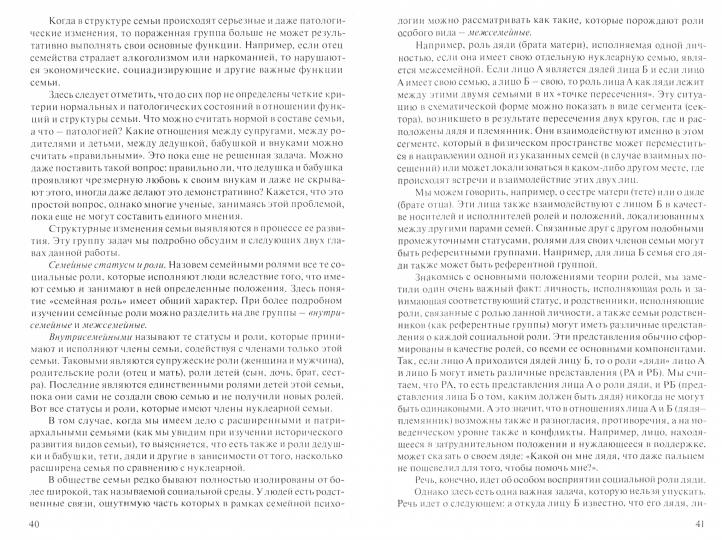 Психология семьи: Ролевой подход