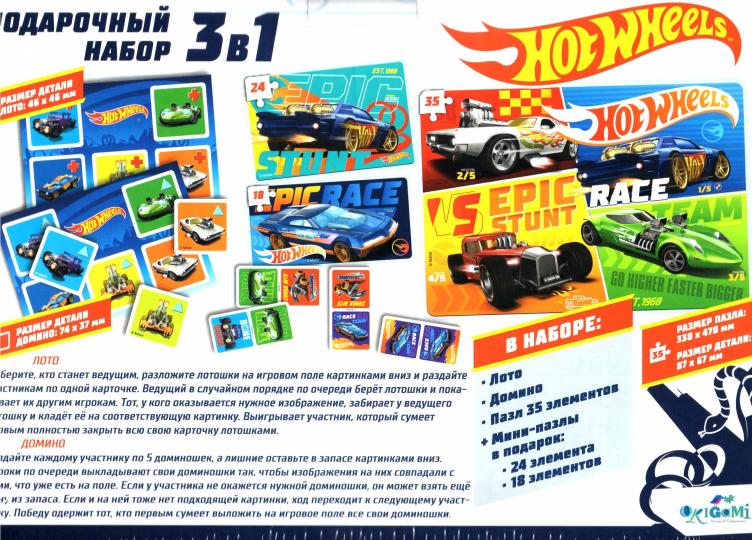Origami. Набор Подарочный 3в1 Hot Wheels арт.05907