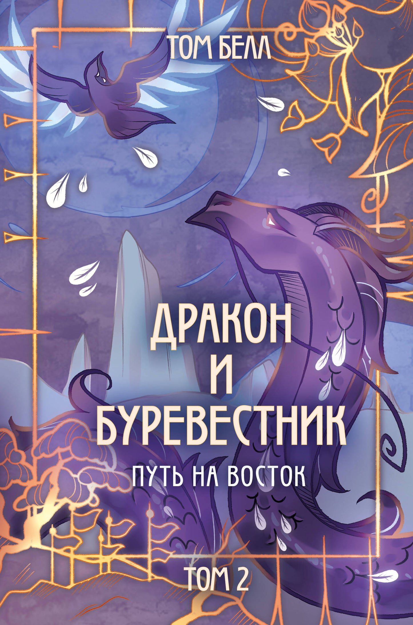 Dragon et Burevestnik. Mettre à votre disposition