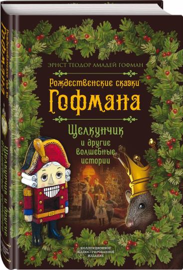 Рождественские сказки Гофмана. Histoire de la drogue et de la drogue