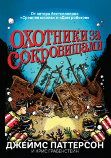 Охотники за сокровищами(плёнка)